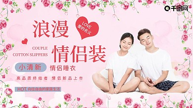 温馨简约情侣装促销展板设计