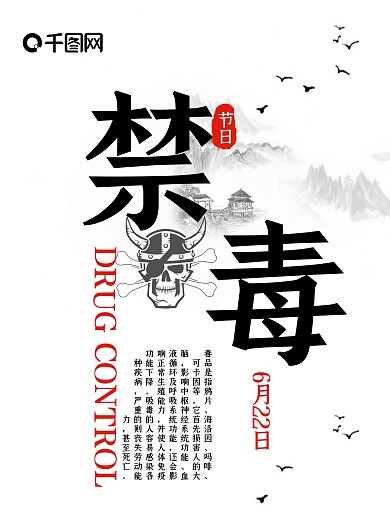 简约中国风国际禁毒日宣传海报