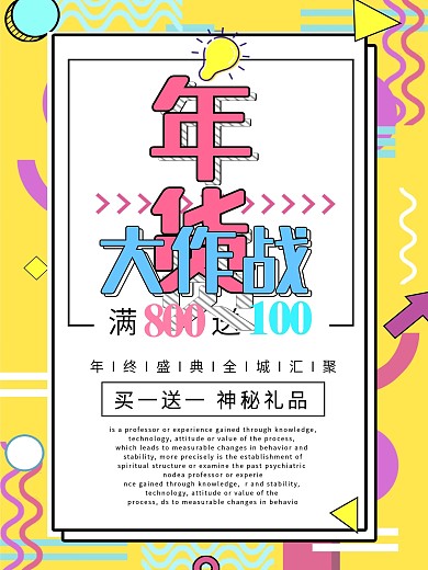 孟菲斯曲线简约广告