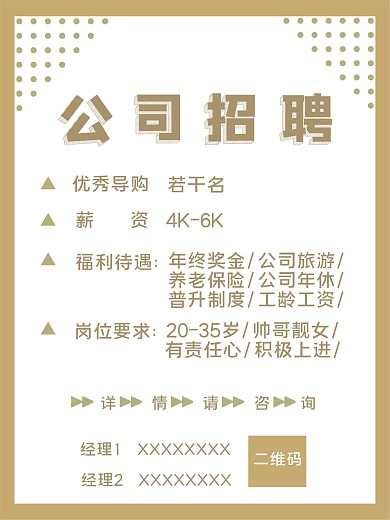 服装公司优秀导购招聘海报