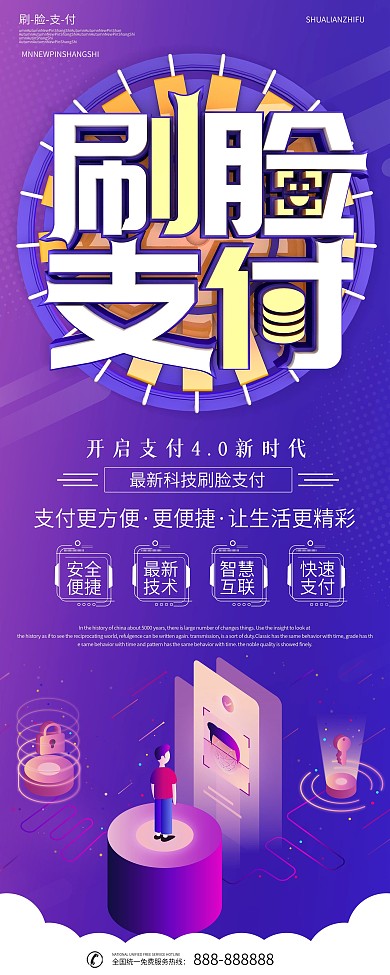 大气科技风刷脸支付宣传展架