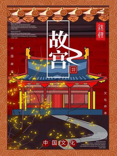 故宫手绘海报中国风