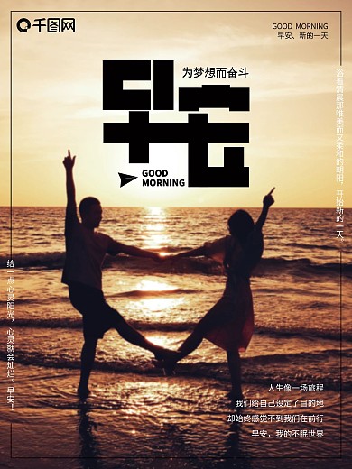 早安你好日签简约小清新梦想海报5