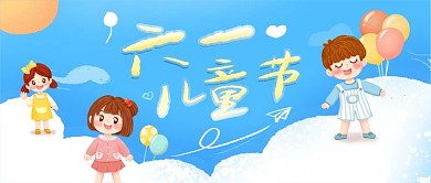 61儿童节插画海报封面