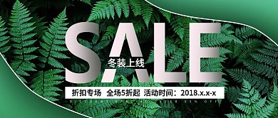 绿色植物背景叶子高质量活动促销微信海报