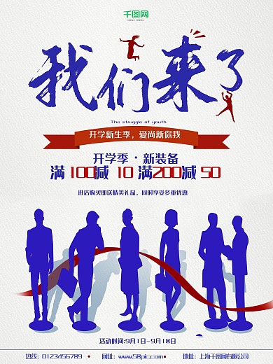 开学季蓝红复古创意简约商业海报设计