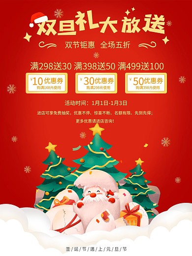 圣诞节促销活动特惠海报