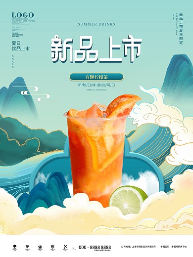 国潮风夏日限定新品上市水果茶促销海报