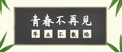 原创手绘植物黑板竖条底纹简约公众号封面