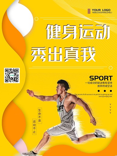 橙色创意简约健身运动秀出真我健身宣传海报