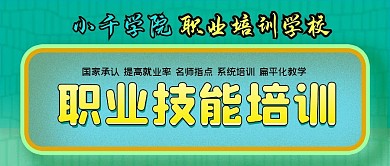国家承认职业技能培训公众号封面源文件