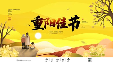 简约九九重阳节赏菊花展板