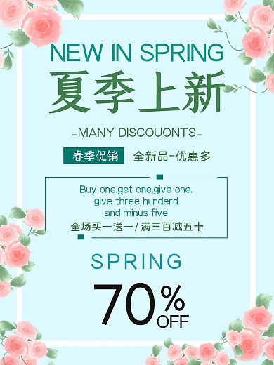 蓝色小清新夏季上新花卉海报