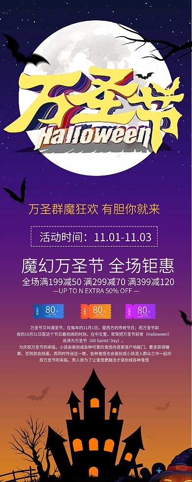 万圣节活动促销易拉宝展架
