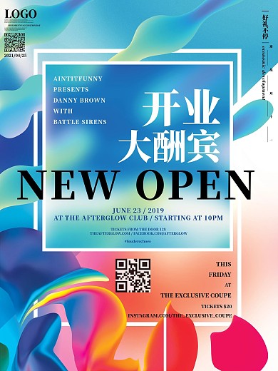 时尚渐变简约风创意新店开业促销海报