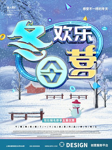 蓝色简约原创欢乐冬令营海报设计