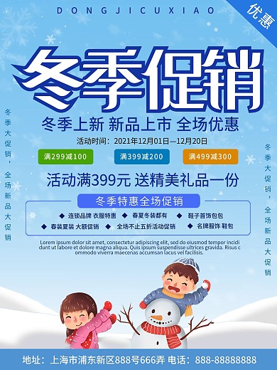最新小清新卡通可爱冬季促销下雪活动模板