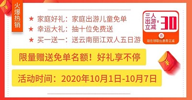 优惠券折扣活动旅游横版海报banner