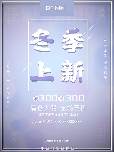 简约渐变冬装上新海报