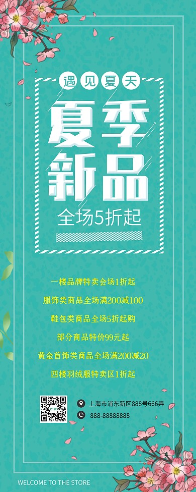 原创夏季新品促销展架