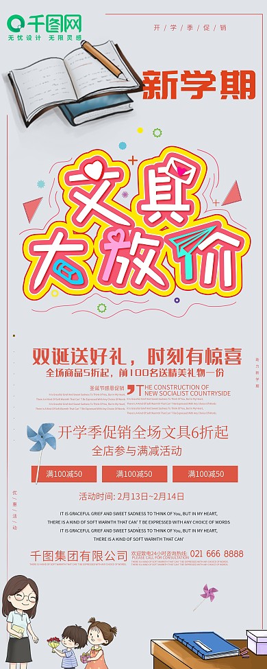 新学期开学文具促销优惠展架