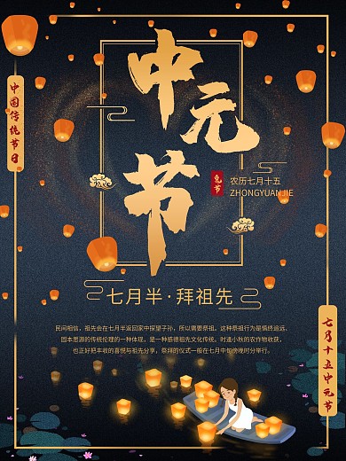 中元节原创灯笼简约海报