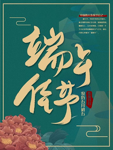 端午节日海报传统手写字体