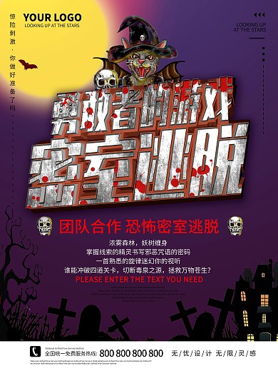 密室逃脱海报