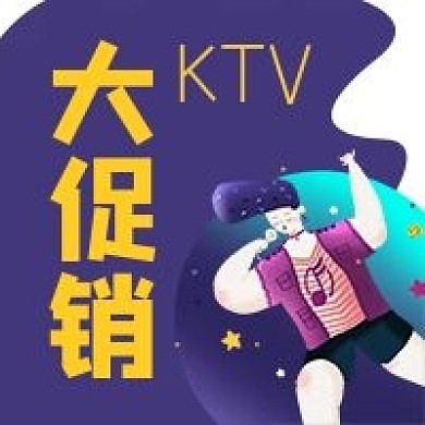 KTV唱歌麦霸促销音乐公众号次图