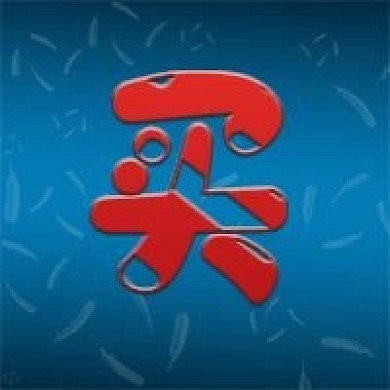 剁手补给站双十一购物公众号次图