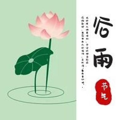 二十四节气谷雨荷花荷叶手绘卡通公众号次图
