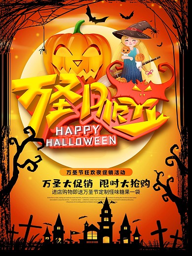 创意卡通万圣节活动宣传海报