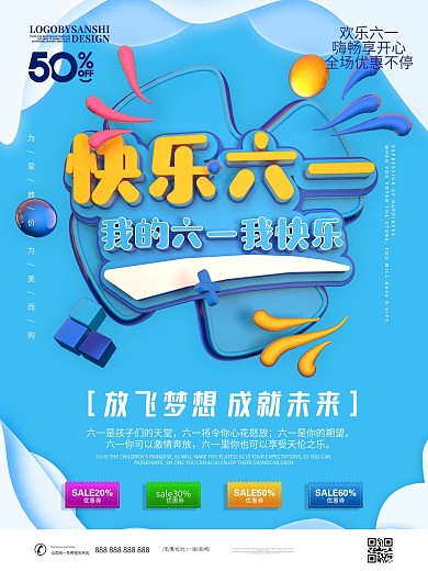 原创创意C4D快乐六一节日宣传海报