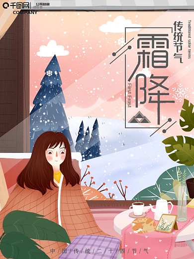 原创手绘高端二十四节气霜降海报