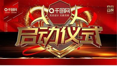 C4D创意红金启动仪式企业开幕仪式展板