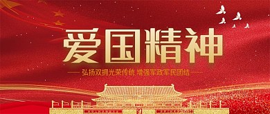 红色大气爱国精神建党展板设计公众号封面