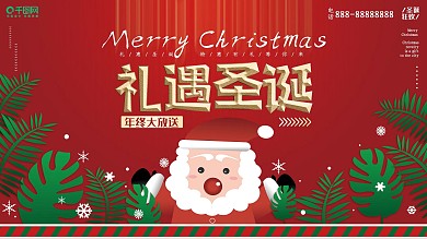 原创卡通插画风圣诞节商超通用促销文案展板