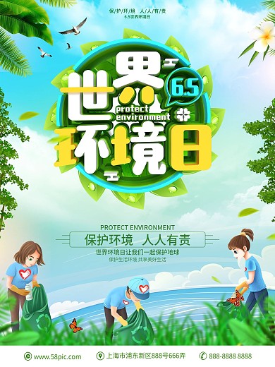 C4D创意立体字世界环境日宣传海报