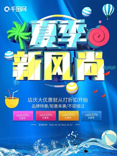促销c4d夏季促销海报