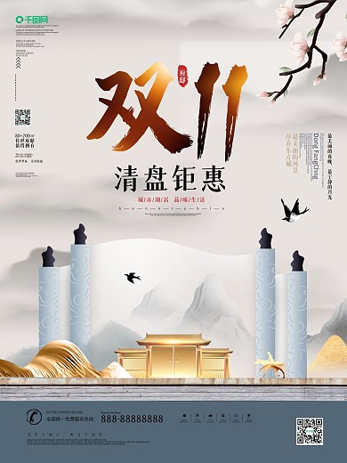 原创中国风卷轴双十一房地产促销宣传海报