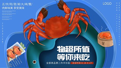 立体折纸风蓝色大闸蟹促销展板海报