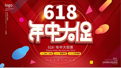 618线下商场促销展板