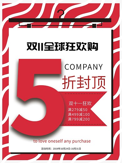 双十一全球狂欢节5折简约海报矢量