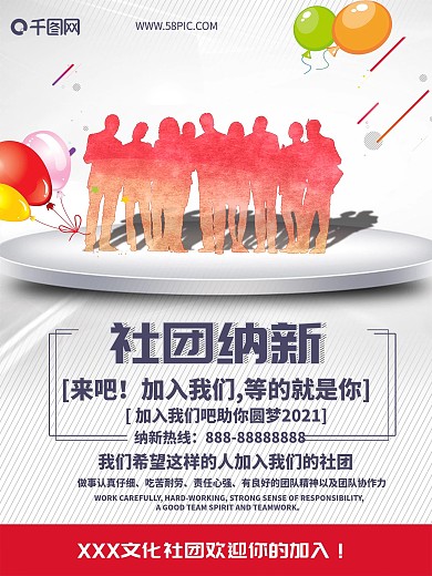 开学季社团纳新季海报