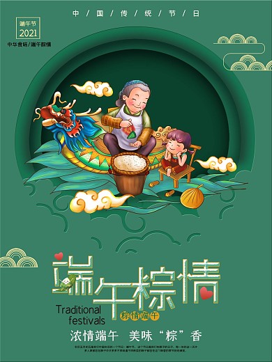 简约大气端午节促销活动海报