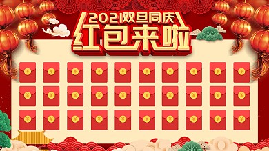 双旦商场超市促销活动红包墙