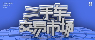 二手车背景墙