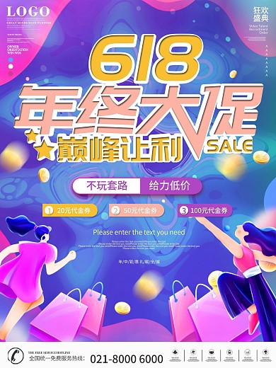 炫酷紫色618预售预告海报