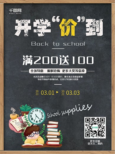 绿色简约开学价到促销海报