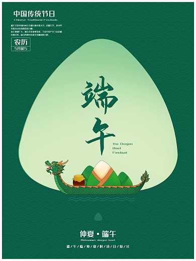 端午节海报设计之龙舟